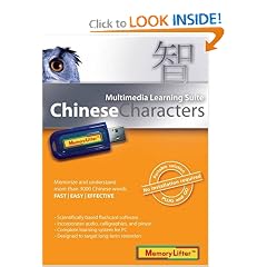 Multimedia Learning Suite Chinese Characters Memory Lifter (Chinese Edition)