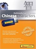 Multimedia Learning Suite - Chinese Characters (Chinese Edition)