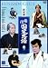新国劇 極付 国定忠治 [DVD]