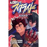 スクライド アニメブック (TVアニメ名作シリーズ)
