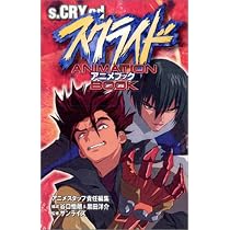 Scryed Animation Book (Sukuraido Anime Book) (in Japanese)