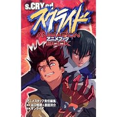 �X�N���C�h �A�j���u�b�N (TV�A�j������V���[�Y)