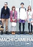Pas magazine 10th Anniversary MACHI CAMERA EXTRA EDITION-