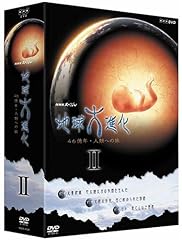 NHKスペシャル 地球大進化 46億年・人類への旅 DVD-BOX 2