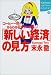 「コーヒー一杯」からわかる「新しい経済」の見方 (講談社SOPHIA BOOKS)