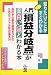 入門「損益分岐点」が面白いほどわかる本 (2時間でわかる基本BOOK)