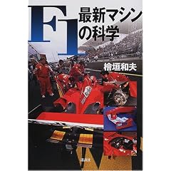 F1�ŐV�}�V���̉Ȋw