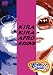 きらきらアフロ ボーナスDVD