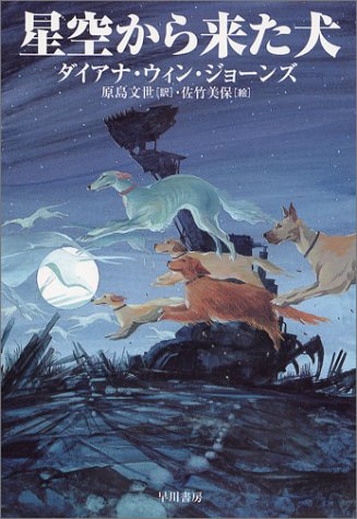 Cover image : 星空から来た犬 (ハリネズミの本箱)