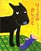 リュックのおしごと (絵本の時間)