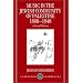 Music in the Jewish Community of Palestine 1880-1948: A Social History (Clarendon Paperbacks)