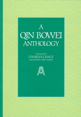 a qin bowei anthology clinical essays by master physician qin bowei paradigm title