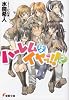 ハーレムはイヤッ!!〈2〉 (電撃文庫)