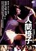人間椅子 (1WeekDVD)