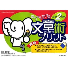 ���炷�炩���镶�͏p�v�����g (���w2�N��)