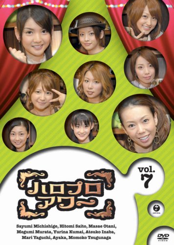 [画像] ハロプロアワー Vol.7 [DVD]