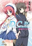 D.C.P.C~�_�E�J�[�|~�v���X�R�~���j�P�[�V���� ���F�̃h���`�F (�t�@�~�ʕ���)/���� ������