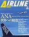 AIRLINE (エアライン) 2006年 08月号 [雑誌]