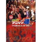 アニソンLive大全集『熱烈!アニソン魂』DVD-Vol.1