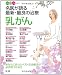 中村 清吾: 名医が語る最新・最良の治療 乳がん―あなたに合ったベストな治療法が必ず見つかる!! (ベスト×ベストシリーズ)