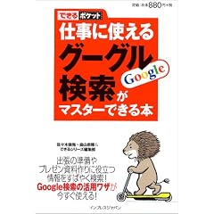 �ł���|�P�b�g �d���Ɏg����O�[�O���������}�X�^�[�ł���{ (�ł���|�P�b�g�V���[�Y)