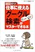インプレスジャパン できるポケット 仕事に使えるグーグル検索がマスターできる本 (できるポケットシリーズ) 佐々木 俊尚, 畠山 志穂, できるシリーズ編集部 インプレスジャパン できるポケット 仕事に使えるグーグル検索がマスターできる本 (できるポケットシリーズ) 佐々木 俊尚, 畠山 志穂, できるシリーズ編集部
