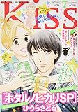 Kiss(キス) 2016年 07 月号 [雑誌]