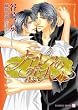 ナアレフの恋人4 (二見シャレード文庫)