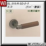 レバーハンドル SD表示錠 【白熊】 エコ SL-310 アンバー・オーク 丸座
