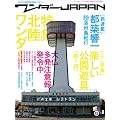 �����_�[JAPAN 12 (2009 SUMMER)�\���{�́q�ً�ԁr�T���}�K�W�� (�O�˃��b�N VOL. 247)