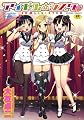アイドル・シスター　[限定版]ドラマＣＤ付き (富士美コミックス)