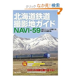 �k�C���S���B�e�n�K�C�hNAVI-59 (MG BOOKS)