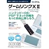 ゲームリンクXII GW-US54Mini2G(ニンテンドーDS・PSP・Wii対応：Wi-Fi USBアダプタ)