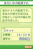 財団法人日本漢字能力検定協会公認 漢検DS3デラックス