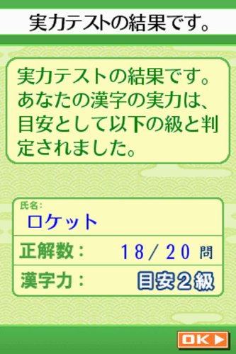 漢検 DS-イメージ