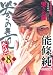哭きの竜・外伝 (8) (近代麻雀コミックス)
