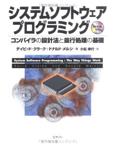 Cover image : システムソフトウェアプログラミング―コンパイラの設計法と並行処理の基礎