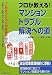 プロが教える!マンション管理トラブル解決への道 (HOREI BOOKS) プロが教える!マンション管理トラブル解決への道 (HOREI BOOKS)