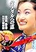 金メダルへの道