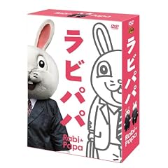 ラビパパ BOX