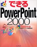 �Ǥ���PowerPoint2000 Windows��
