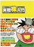 坂本タクマの実戦株入門 (白夜コミックス 225)