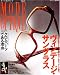 モード・オプティーク (Vol.21) (ワールド・ムック (602))