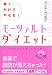 聴くだけでやせる!モーツァルトダイエット