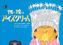 1年に1度のアイスクリーム