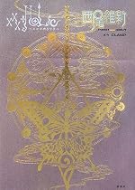 ×××HOLiC アナザーホリック ランドルト環エアロゾル