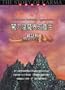 Breaking into Perdition : Regeneration (Chinese Version) (Chinese Edition)