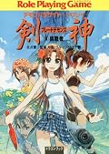 カバンに入れて持ち歩いてやっと読了。まさしく「ザ・ムーヴィー」のノリですね！