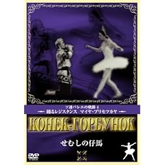 せむしの仔馬