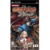 悪魔城ドラキュラ Xクロニクル